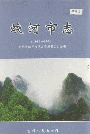 蛟河市志