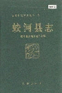 蛟河县志