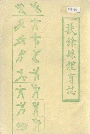 《扶余县体育志》封面