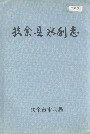 《扶余县水利志》封面