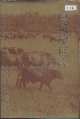 白城地区志
