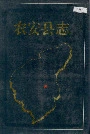 农安县志