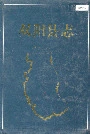 双阳县志