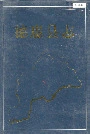 德惠县志