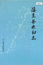 德惠县水利志