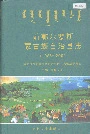 前郭尔罗斯蒙古族自治县志