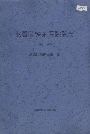 龙潭区铁东医院院志