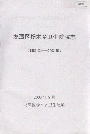 龙潭区杨木乡卫生院院志