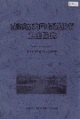 龙潭区大口钦满族镇卫生院志