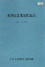 龙潭区江北医院院志