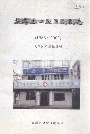 龙潭区口腔医院院志