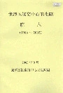 《龙潭区缸窑中心卫生院院志》封面