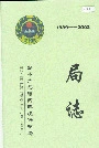 《吉林市龙潭区环境保护局局志》封面