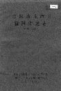 吉林市龙潭区榆树街道志