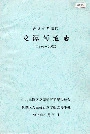 吉林市龙潭区龙潭街道志