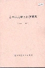 吉林市龙潭区科技局志
