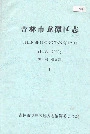 吉林市龙潭区志1986-2003（2）