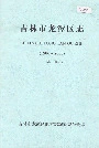 吉林市龙潭区志1986-2003