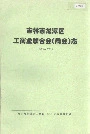 吉林市龙潭区工商业联合会（商会）志