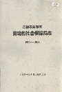 吉林市龙潭区劳动和社会保障局志