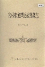 吉林市龙潭区武装部志