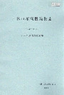 吉林市康润医院院志