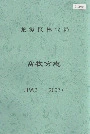 龙潭区林业局畜牧分志
