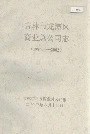 吉林市龙潭区商业总公司志