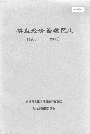 棋盘经济管理区志