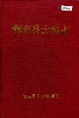 辉南县土地志