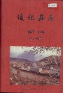 通化县志