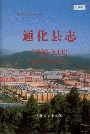 通化县志