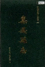 集安县志