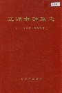 辽源市财政志