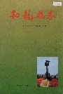 和龙县志