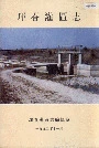 珲春灌区志