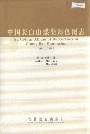 中国长白山蝶类彩色图志