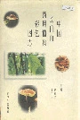 中国长白山药用植物彩色图志