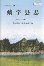 靖宇县志