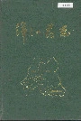 浑江药志