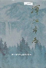 浑江市志