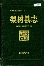 梨树县志