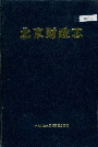 北京财政志