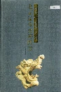 北京辽金史迹图志（下）