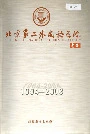 北京第二外国语学院 志续