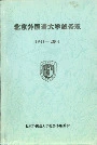 北京外国语大学总务志