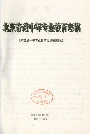 北京普通中等专业教育志稿