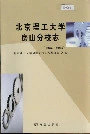 北京理工大学房山分校志