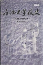 石油大学校史