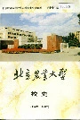 北京农业大学校史